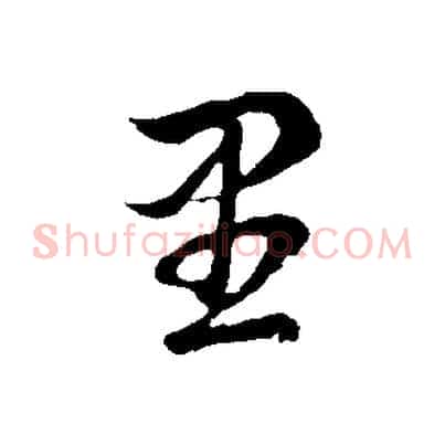 里