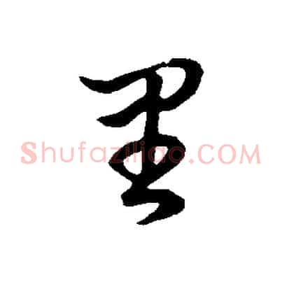 里