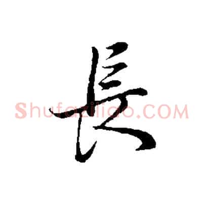 長