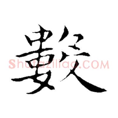 數