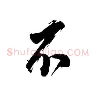 不