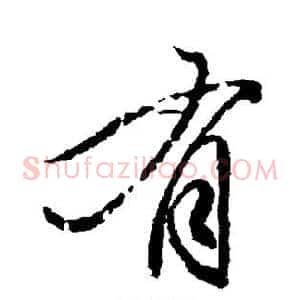 有