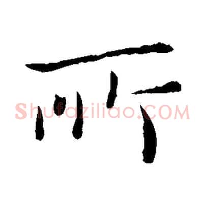 所
