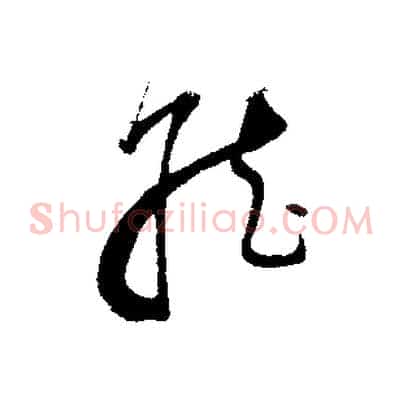 就