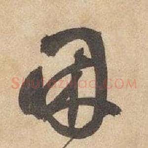 困