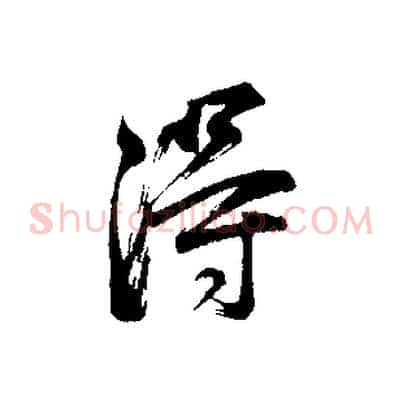得