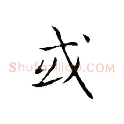 或