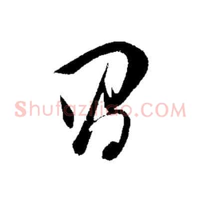 昌