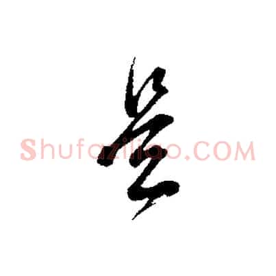 是