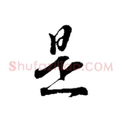 是