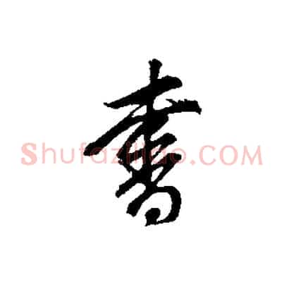 書