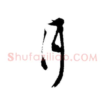 月