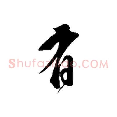 有