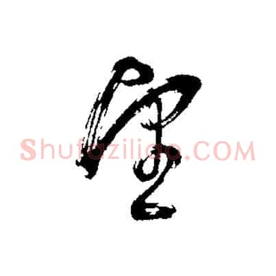 望