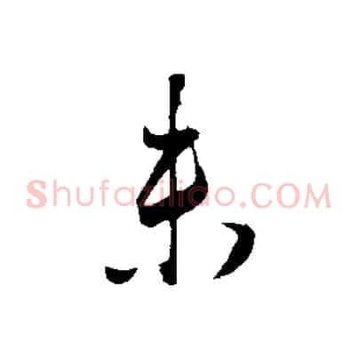 未