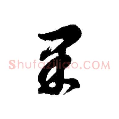 果