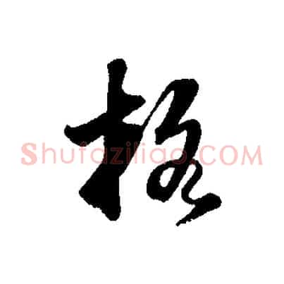 格