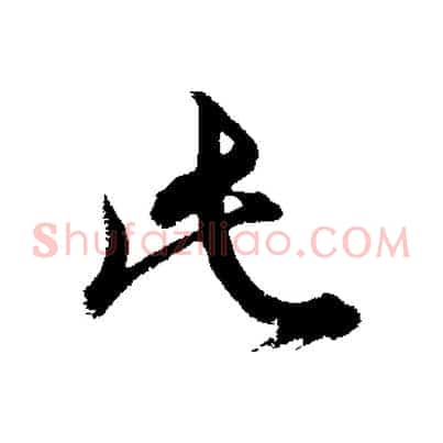 此