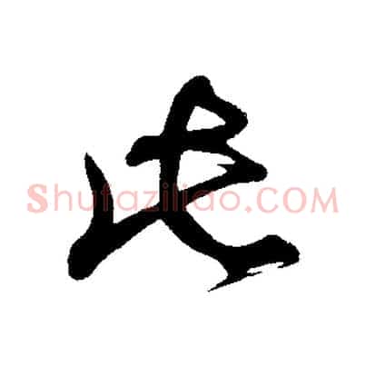 此
