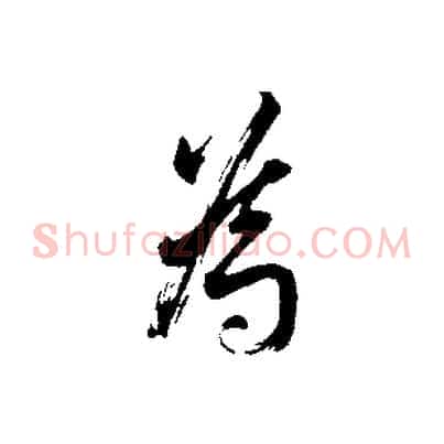 為