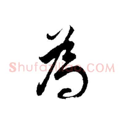 為