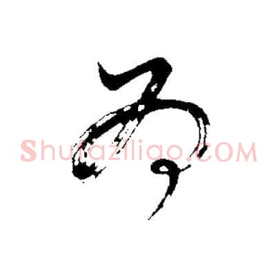 為