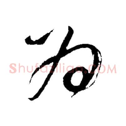 為
