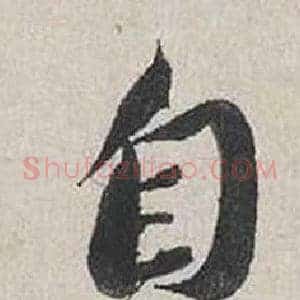 自