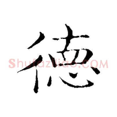 德