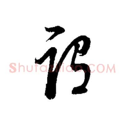 謂
