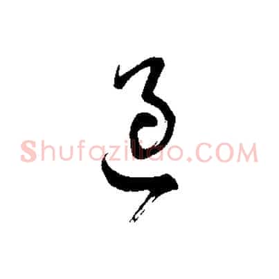 過