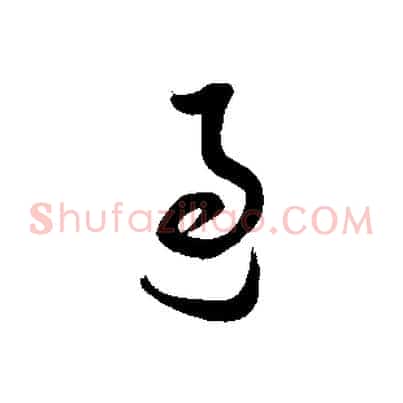 過