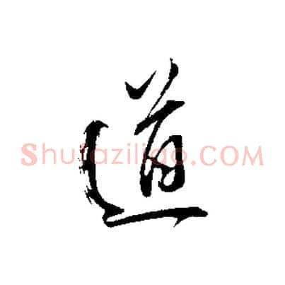 道