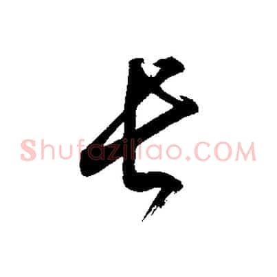長