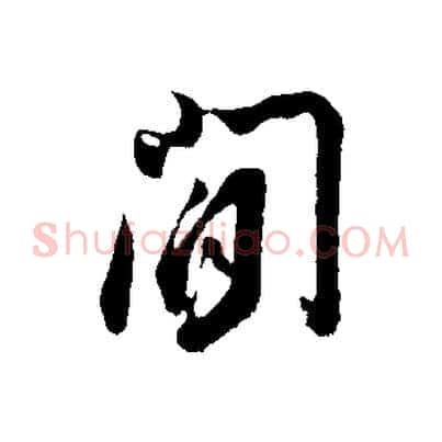 間