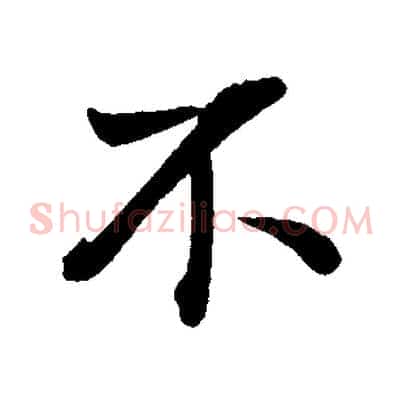 不