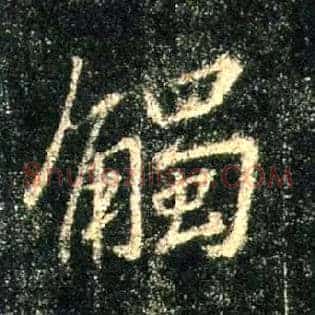 触