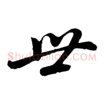 世