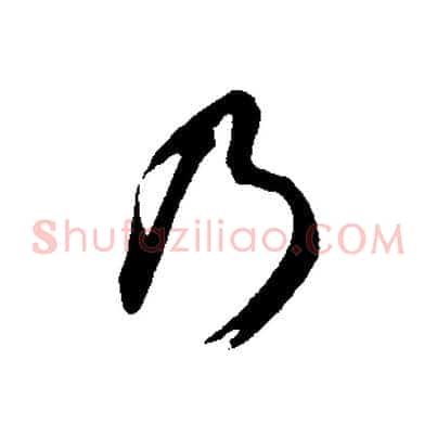 乃