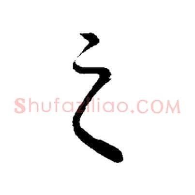 之