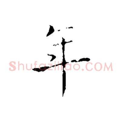 年
