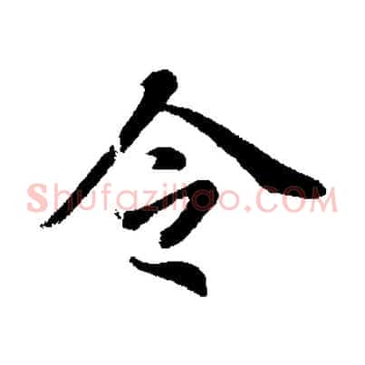 令