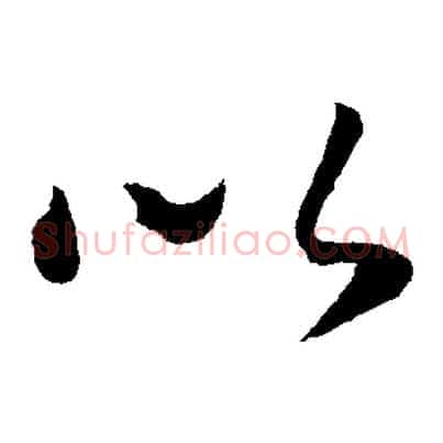 以