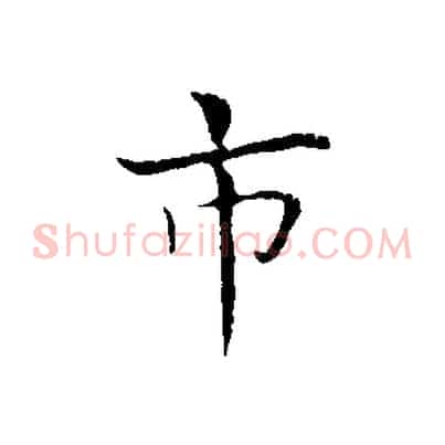 市