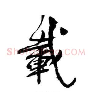 载
