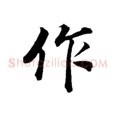 作