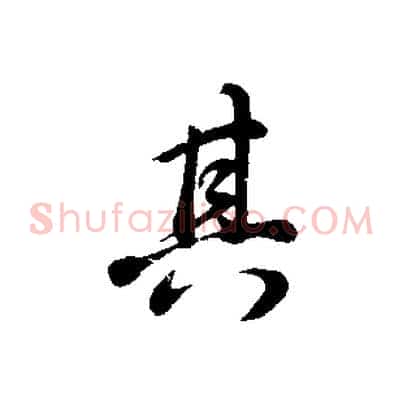 其