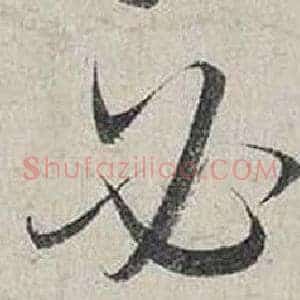 必