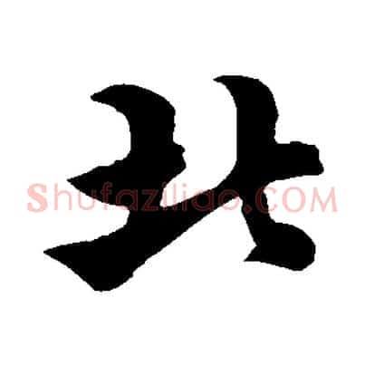 北