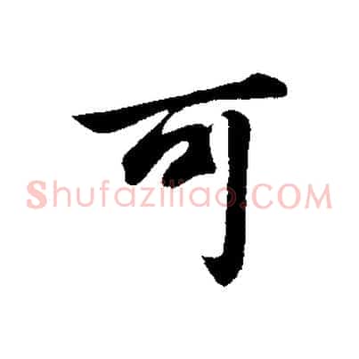 可
